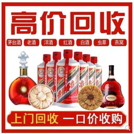 杞县回收茅台酒